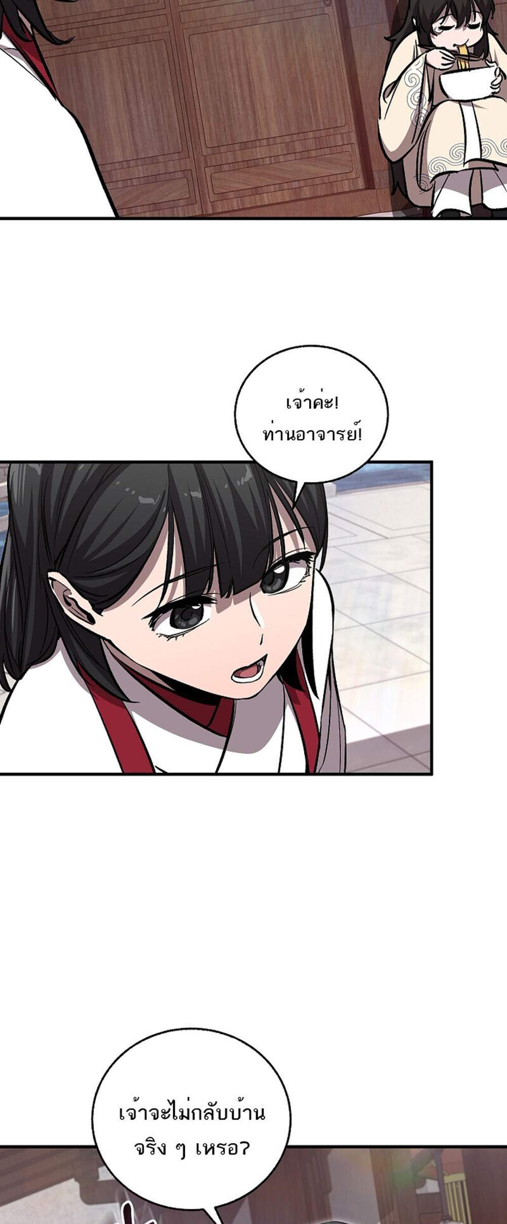 Childhood Friend of the Zenith สหายวัยเยาว์ของข้าแข็งแกร่งที่สุดในใต้หล้า แปลไทย