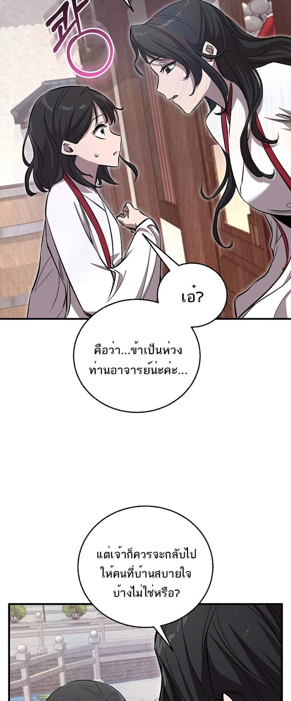 Childhood Friend of the Zenith สหายวัยเยาว์ของข้าแข็งแกร่งที่สุดในใต้หล้า แปลไทย