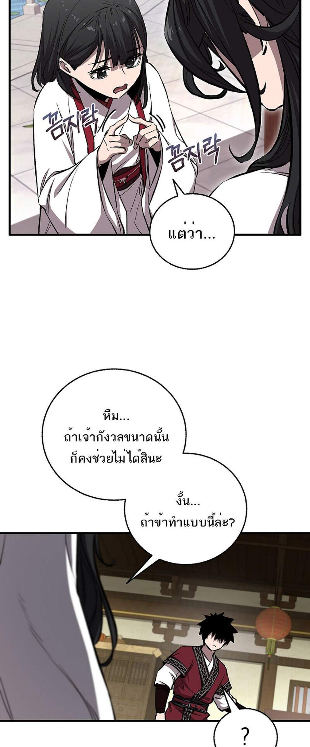 Childhood Friend of the Zenith สหายวัยเยาว์ของข้าแข็งแกร่งที่สุดในใต้หล้า แปลไทย