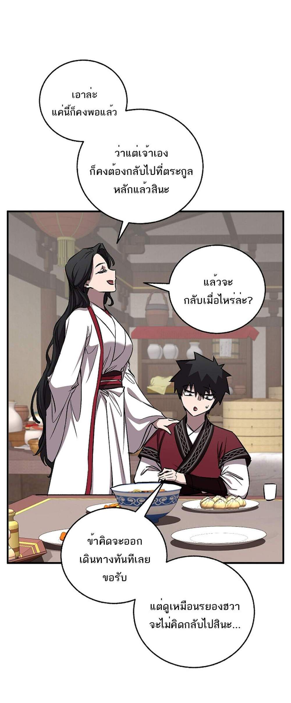 Childhood Friend of the Zenith สหายวัยเยาว์ของข้าแข็งแกร่งที่สุดในใต้หล้า แปลไทย