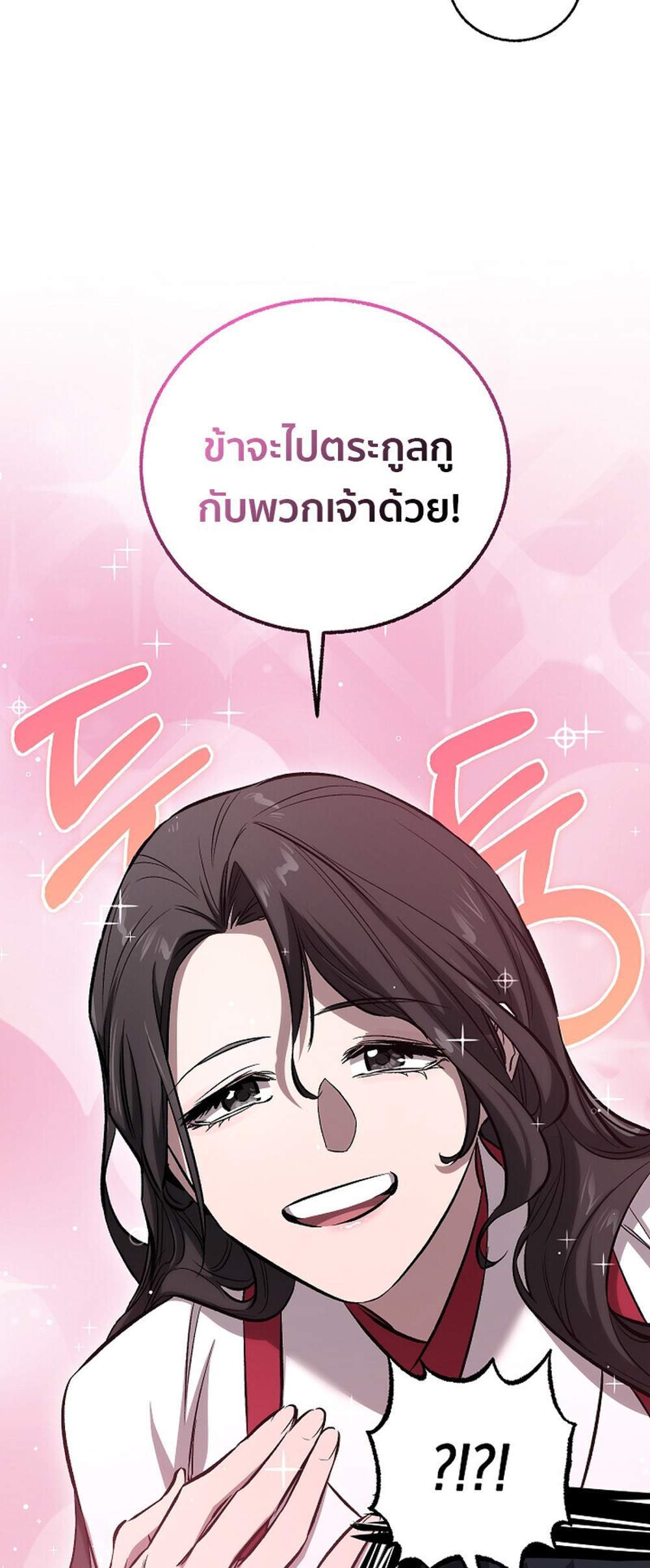 Childhood Friend of the Zenith สหายวัยเยาว์ของข้าแข็งแกร่งที่สุดในใต้หล้า แปลไทย