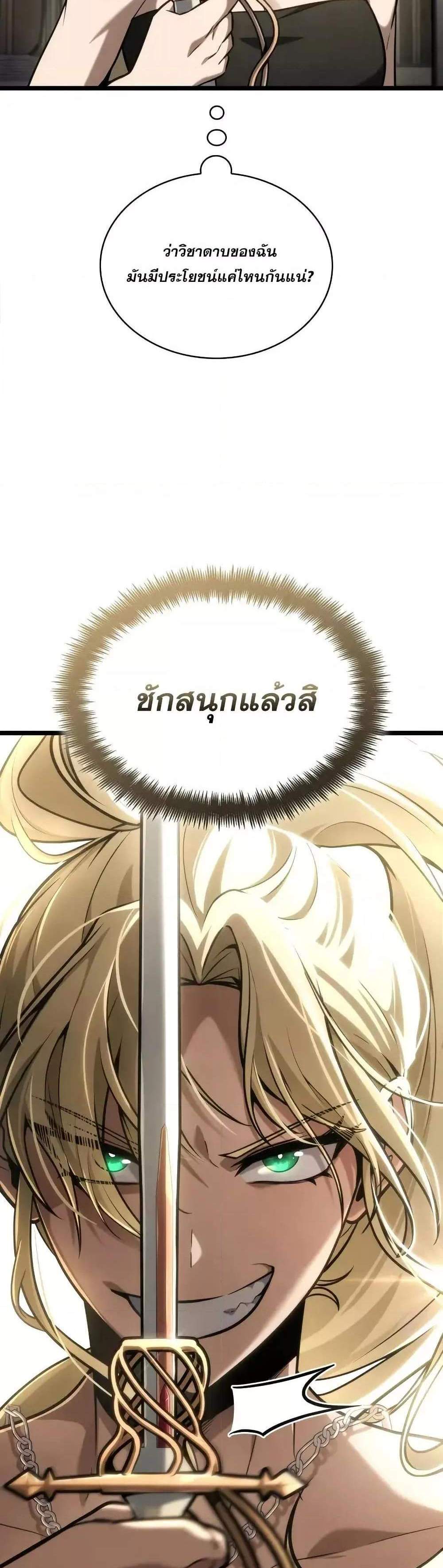 Infinite Mage แปลไทย
