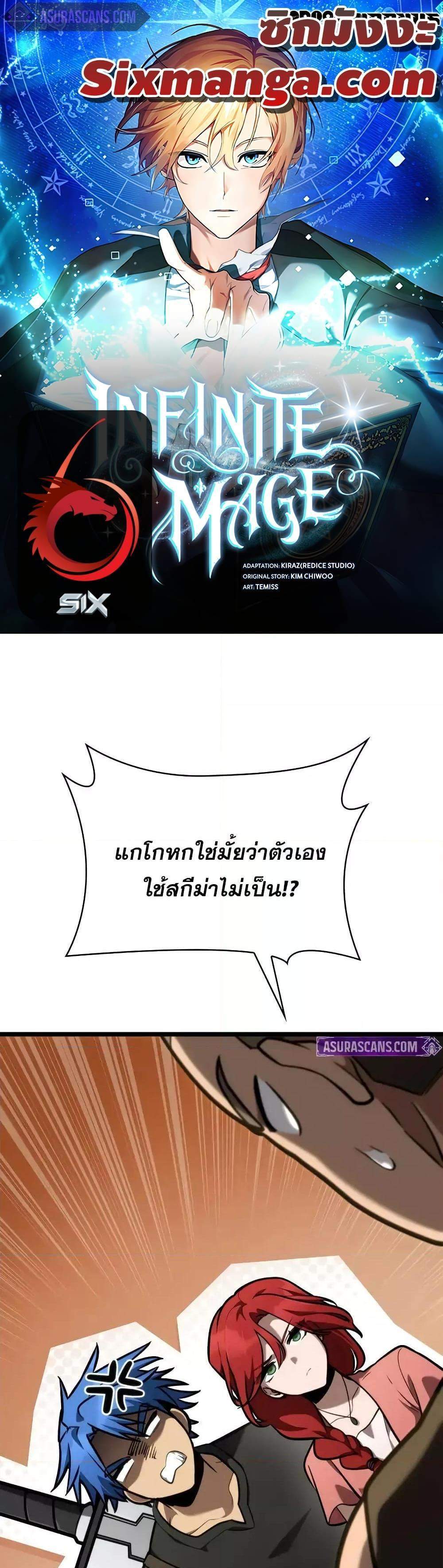 Infinite Mage แปลไทย