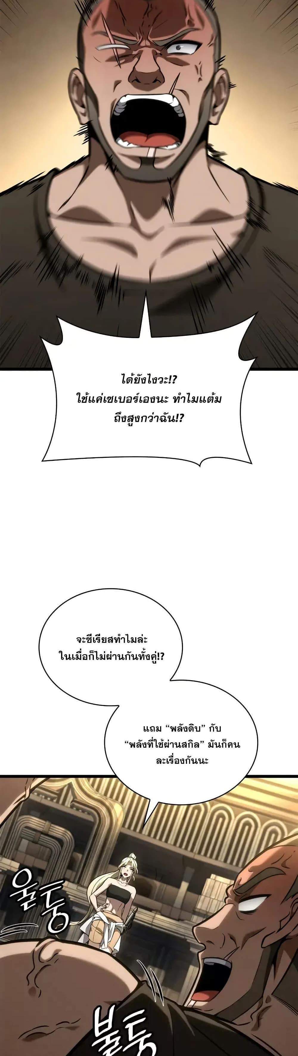Infinite Mage แปลไทย