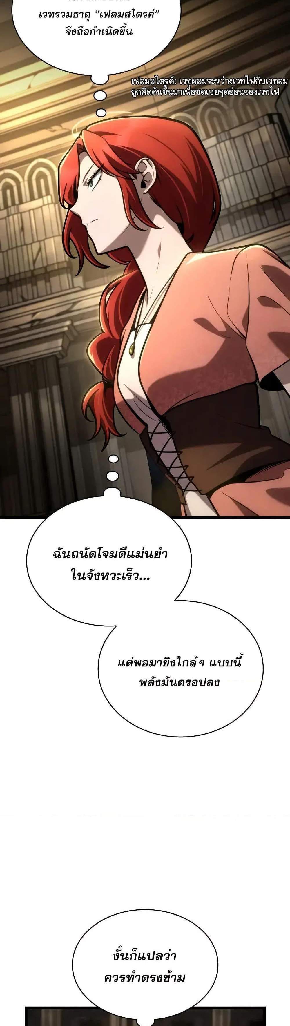 Infinite Mage แปลไทย