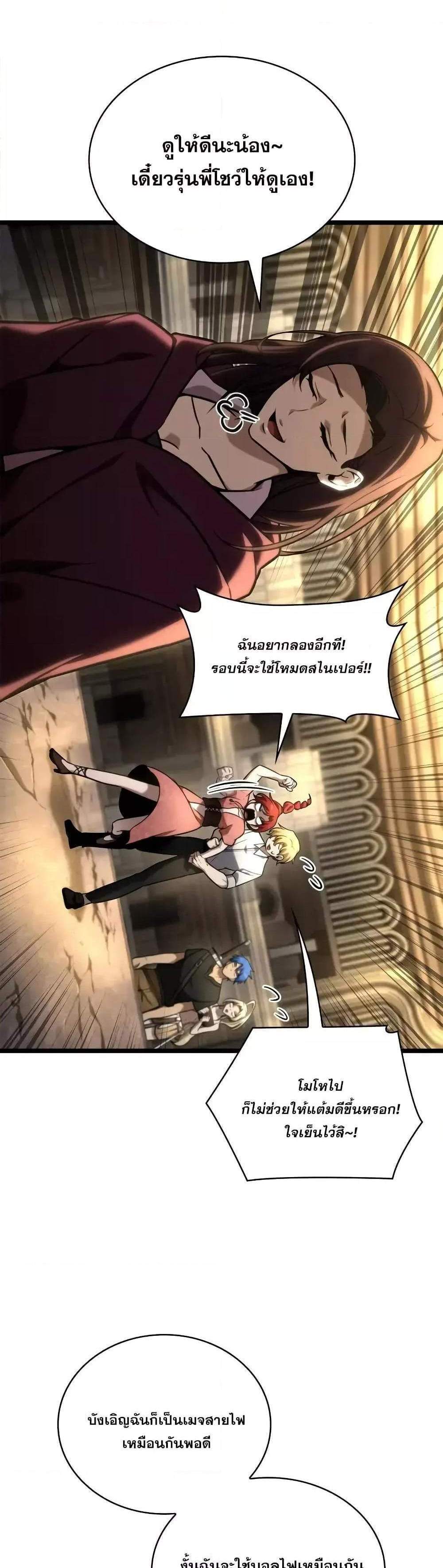 Infinite Mage แปลไทย
