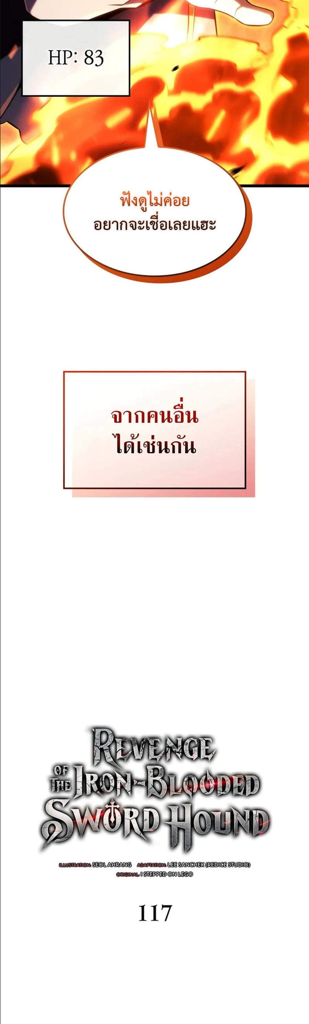 Revenge of the Iron-Blooded Sword Hound แปลไทย