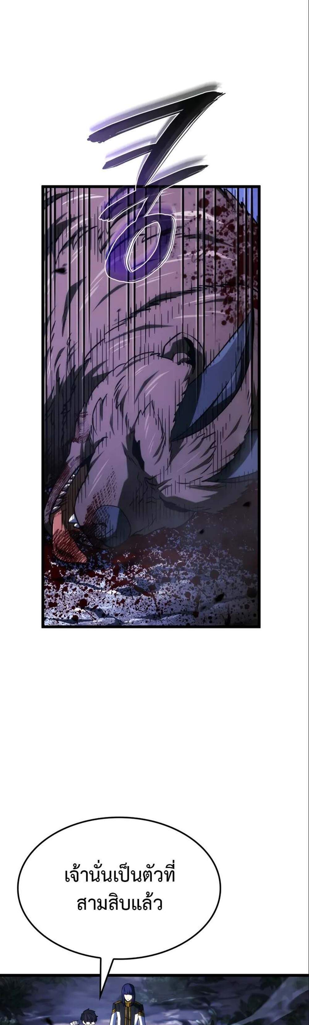 Revenge of the Iron-Blooded Sword Hound แปลไทย