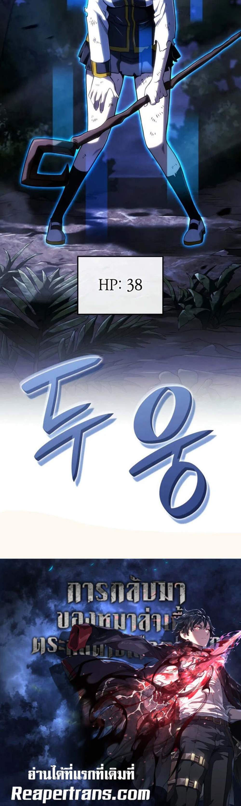 Revenge of the Iron-Blooded Sword Hound แปลไทย