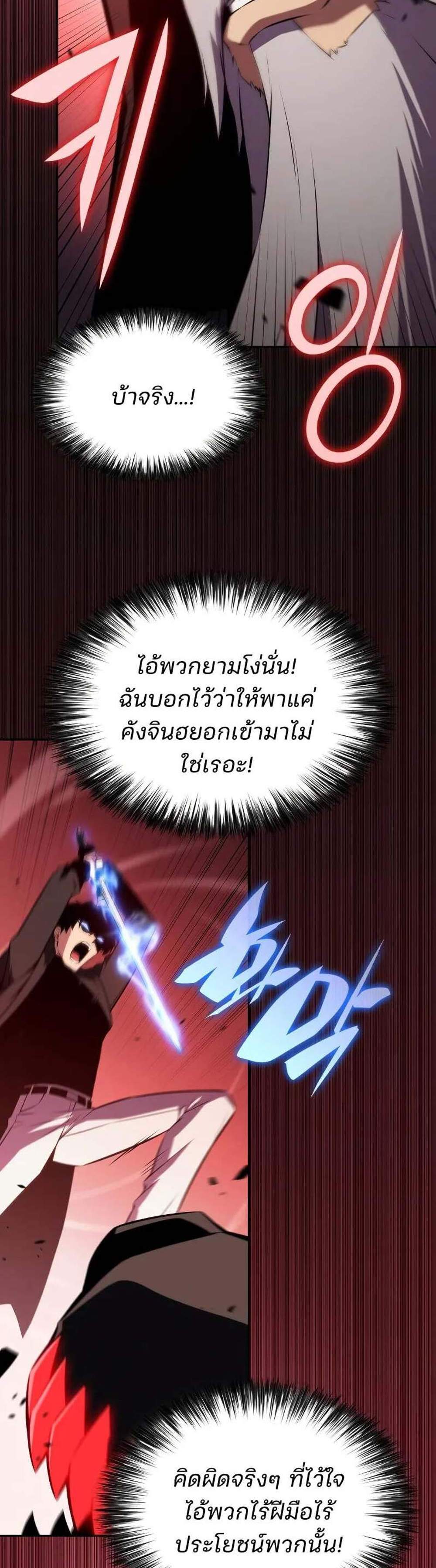 Solo Max-Level Newbie ผู้เล่นหน้าใหม่เลเวลแมกซ์ แปลไทย