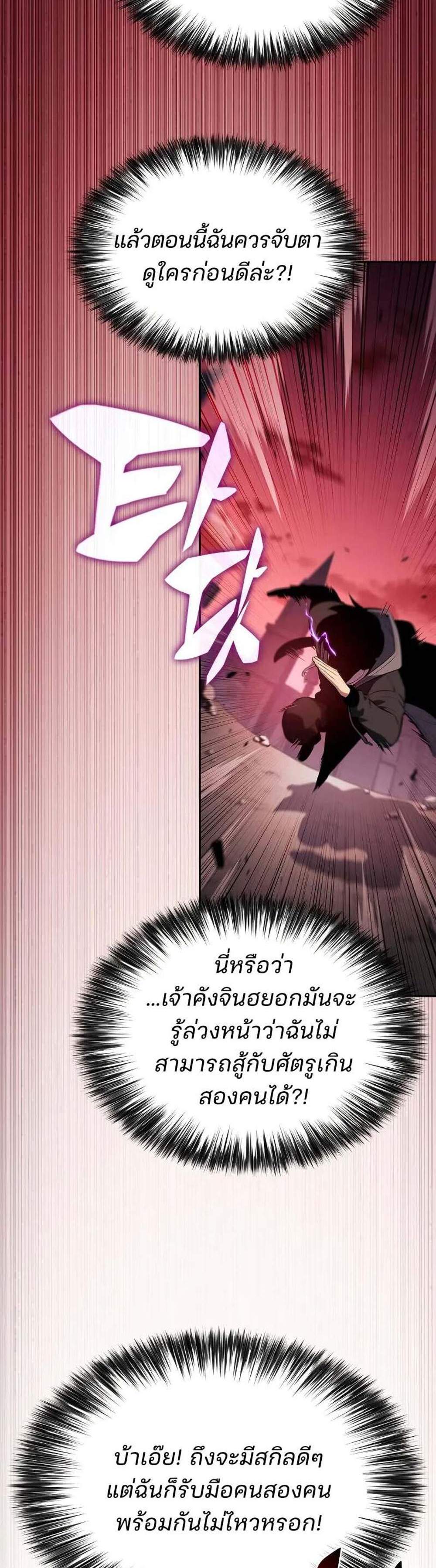 Solo Max-Level Newbie ผู้เล่นหน้าใหม่เลเวลแมกซ์ แปลไทย