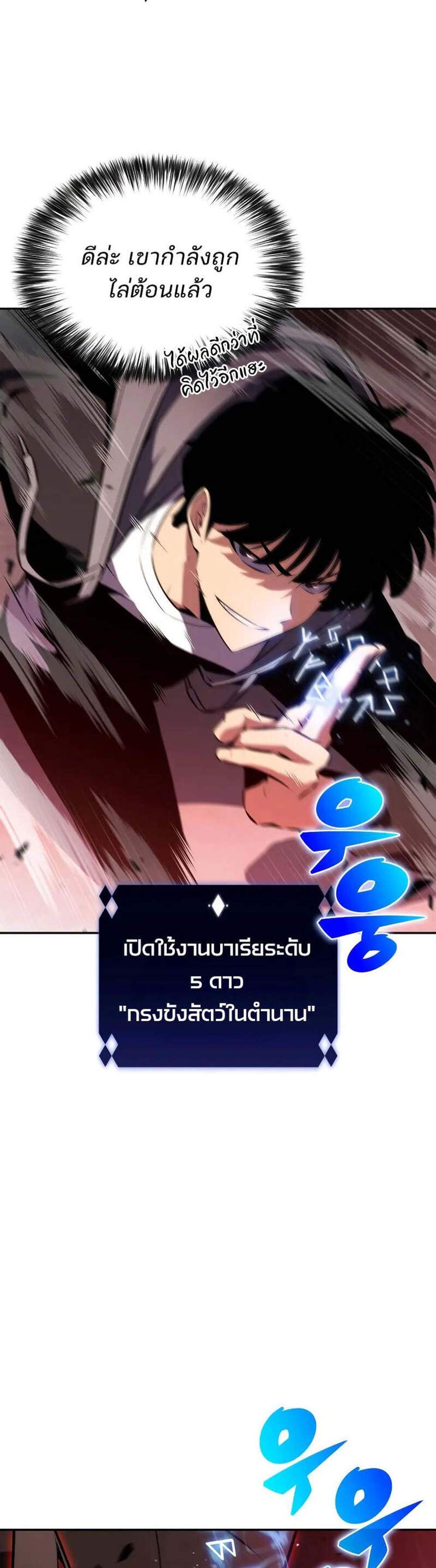 Solo Max-Level Newbie ผู้เล่นหน้าใหม่เลเวลแมกซ์ แปลไทย