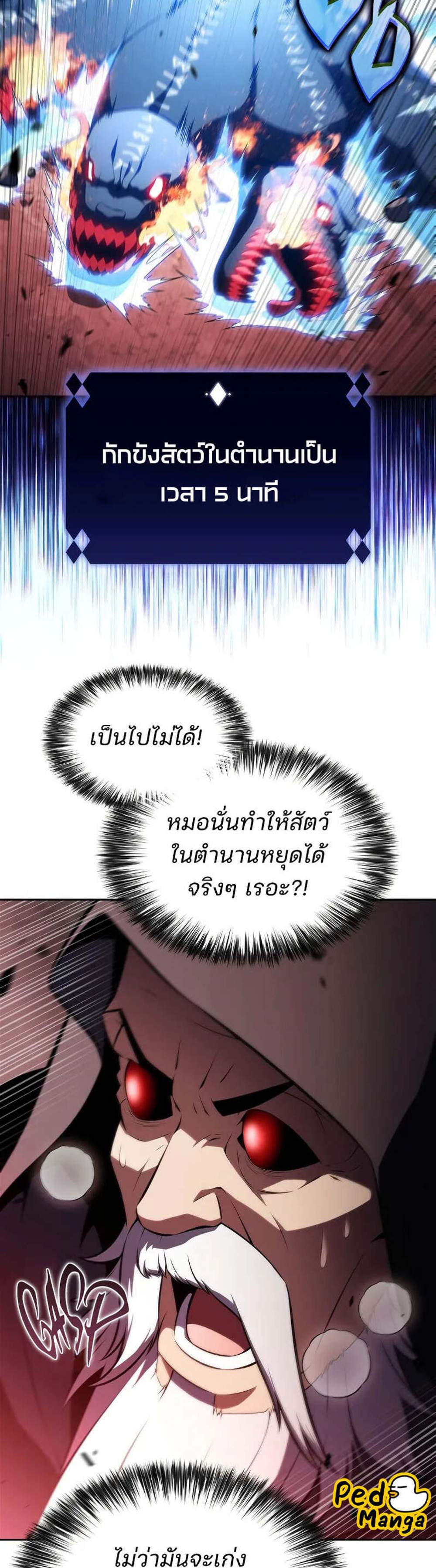 Solo Max-Level Newbie ผู้เล่นหน้าใหม่เลเวลแมกซ์ แปลไทย