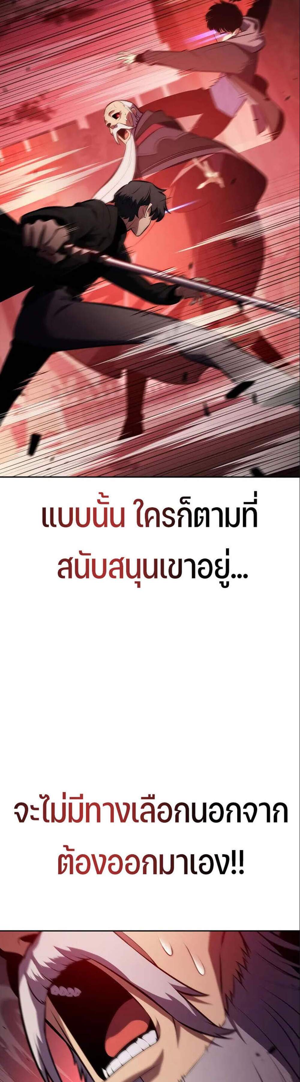 Solo Max-Level Newbie ผู้เล่นหน้าใหม่เลเวลแมกซ์ แปลไทย