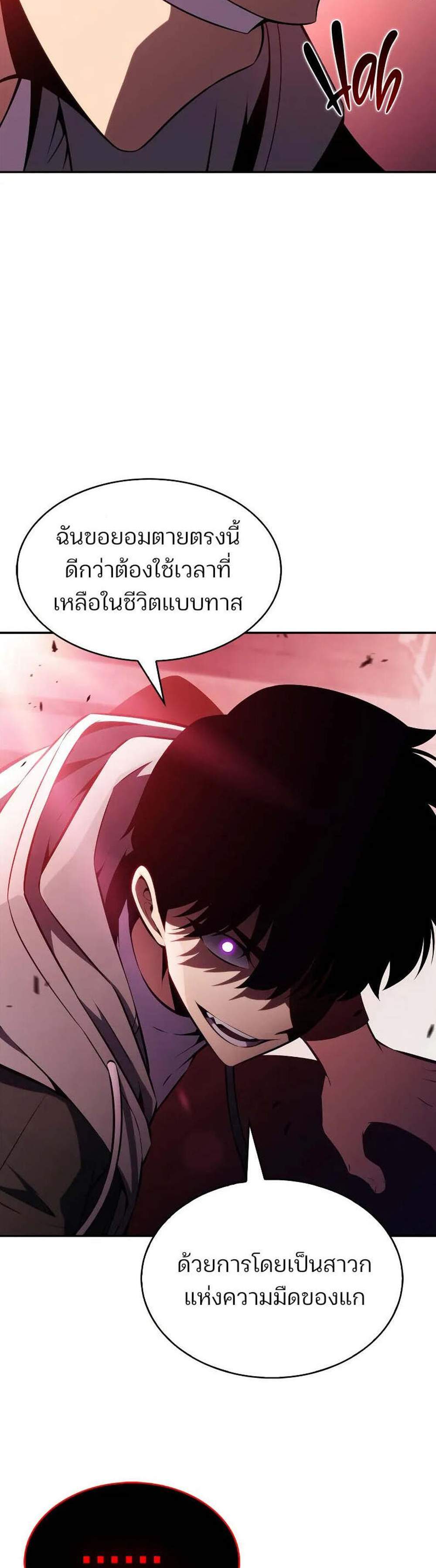 Solo Max-Level Newbie ผู้เล่นหน้าใหม่เลเวลแมกซ์ แปลไทย