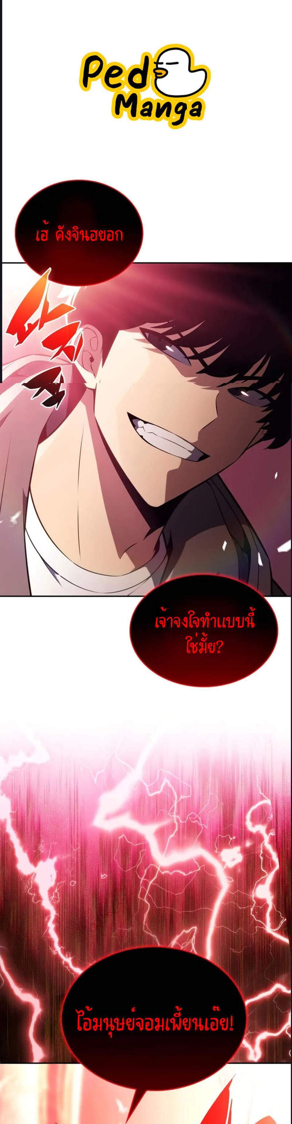 Solo Max-Level Newbie ผู้เล่นหน้าใหม่เลเวลแมกซ์ แปลไทย