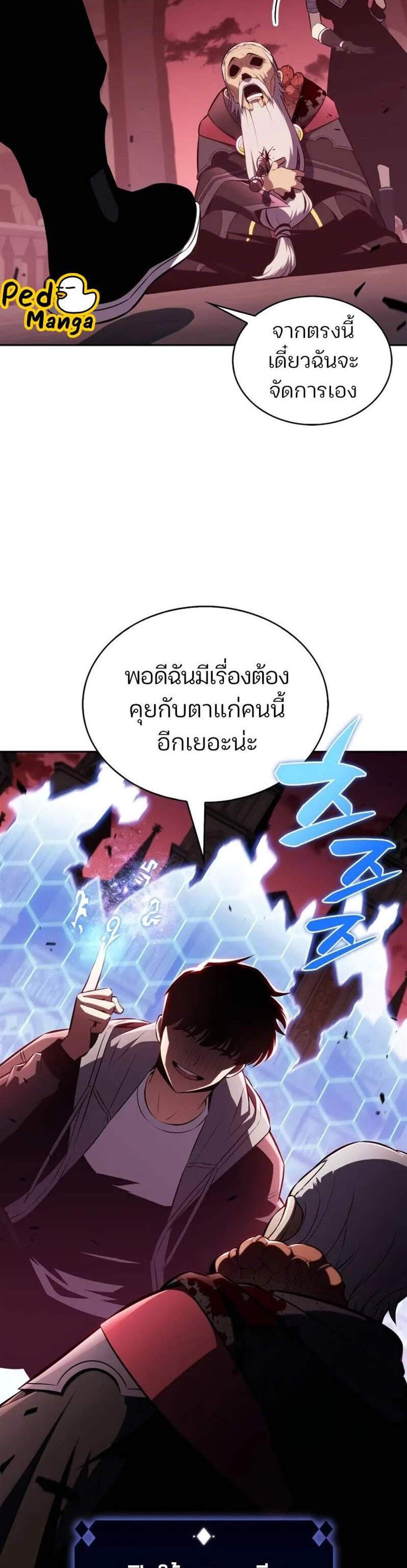 Solo Max-Level Newbie ผู้เล่นหน้าใหม่เลเวลแมกซ์ แปลไทย