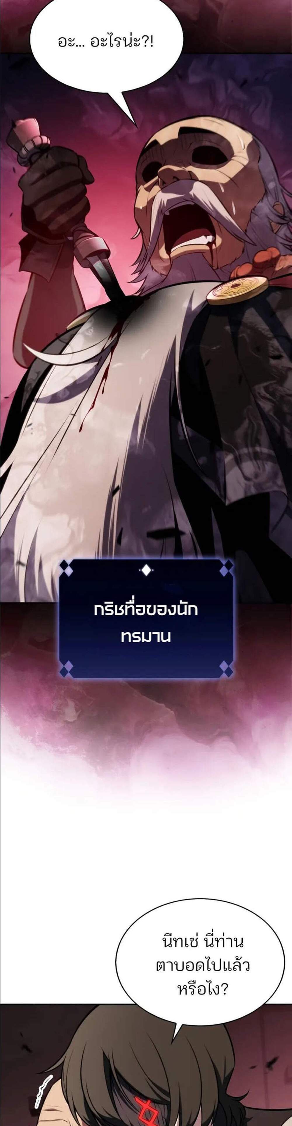 Solo Max-Level Newbie ผู้เล่นหน้าใหม่เลเวลแมกซ์ แปลไทย