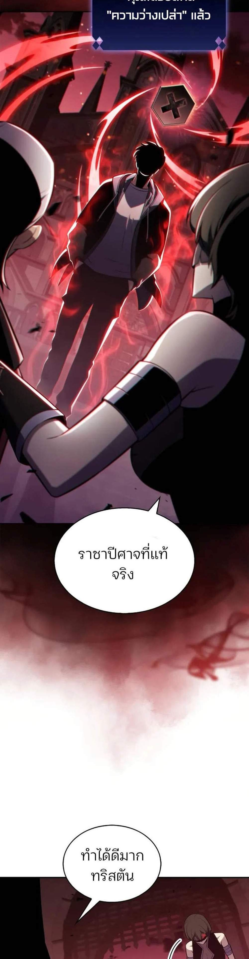 Solo Max-Level Newbie ผู้เล่นหน้าใหม่เลเวลแมกซ์ แปลไทย