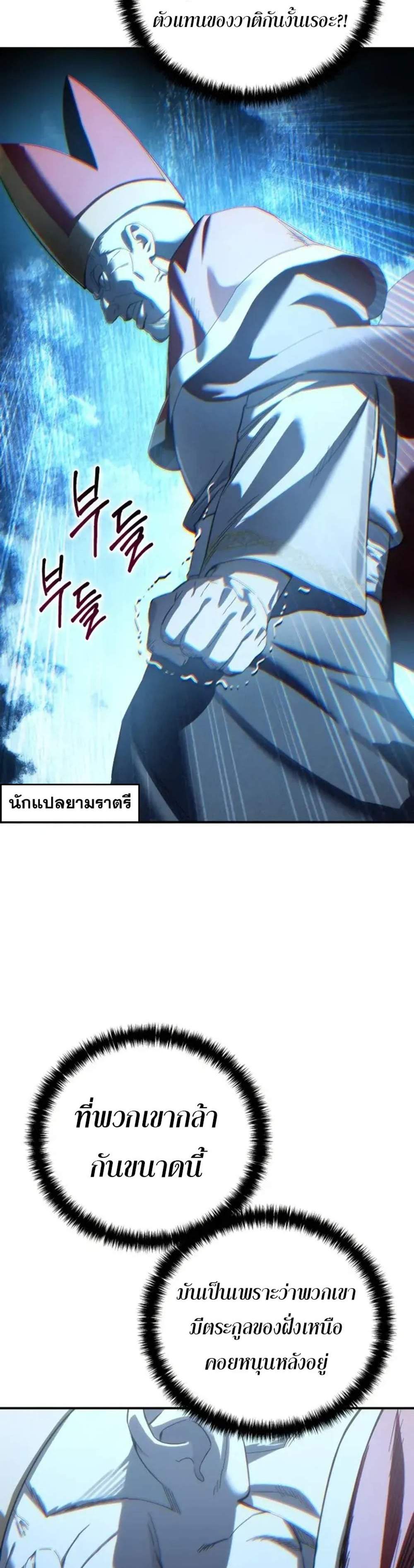 Star-Embracing Swordmaster แปลไทย