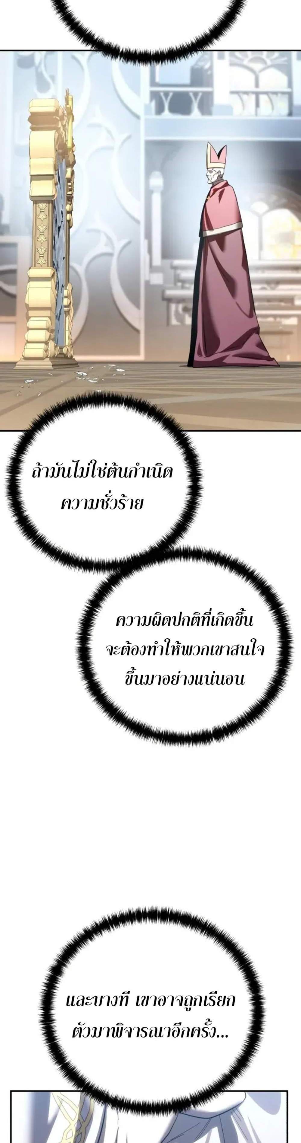 Star-Embracing Swordmaster แปลไทย