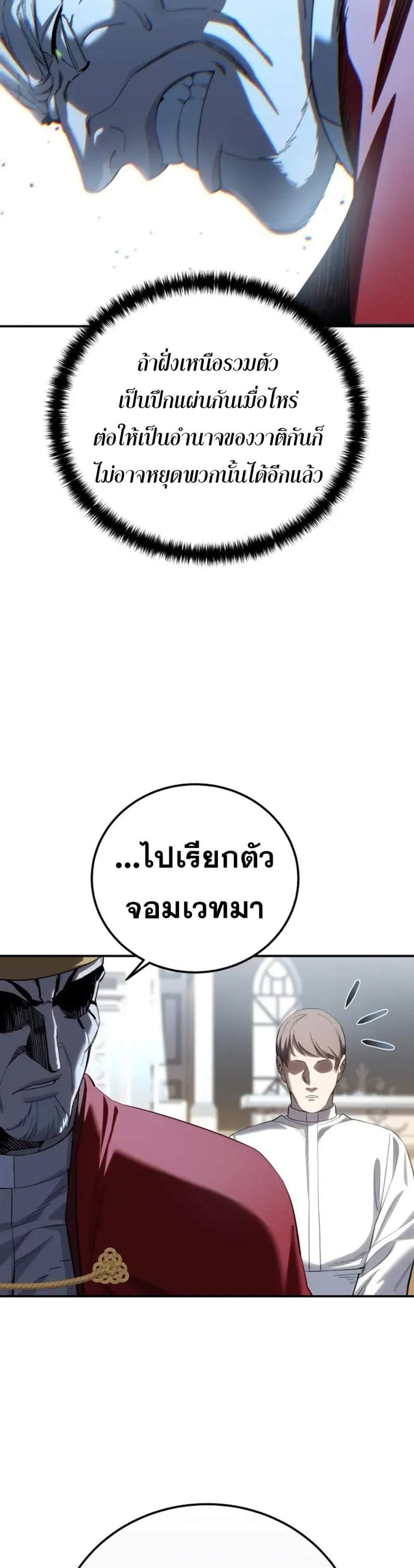 Star-Embracing Swordmaster แปลไทย
