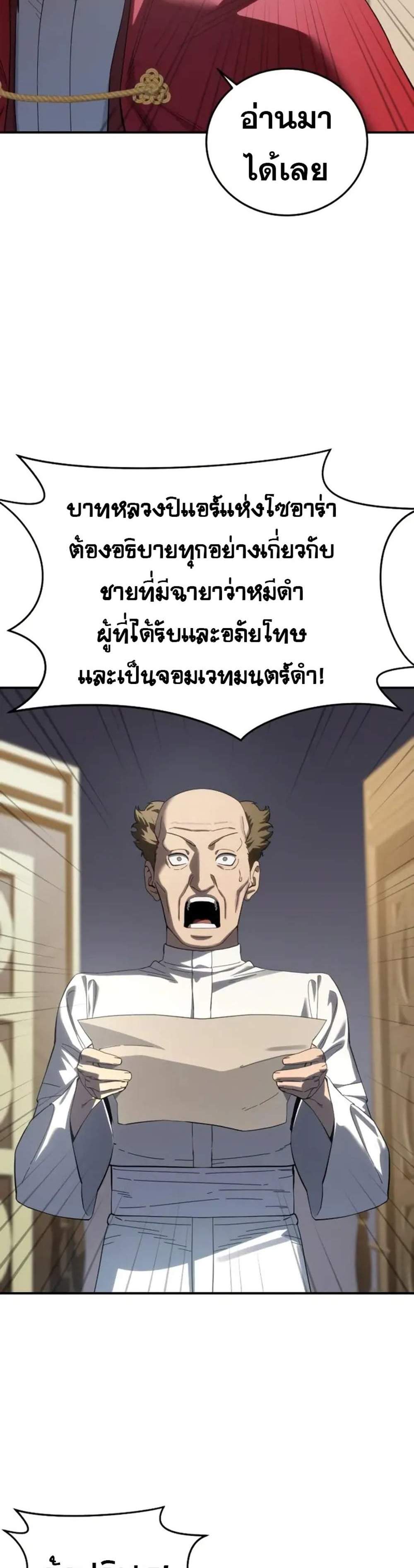 Star-Embracing Swordmaster แปลไทย