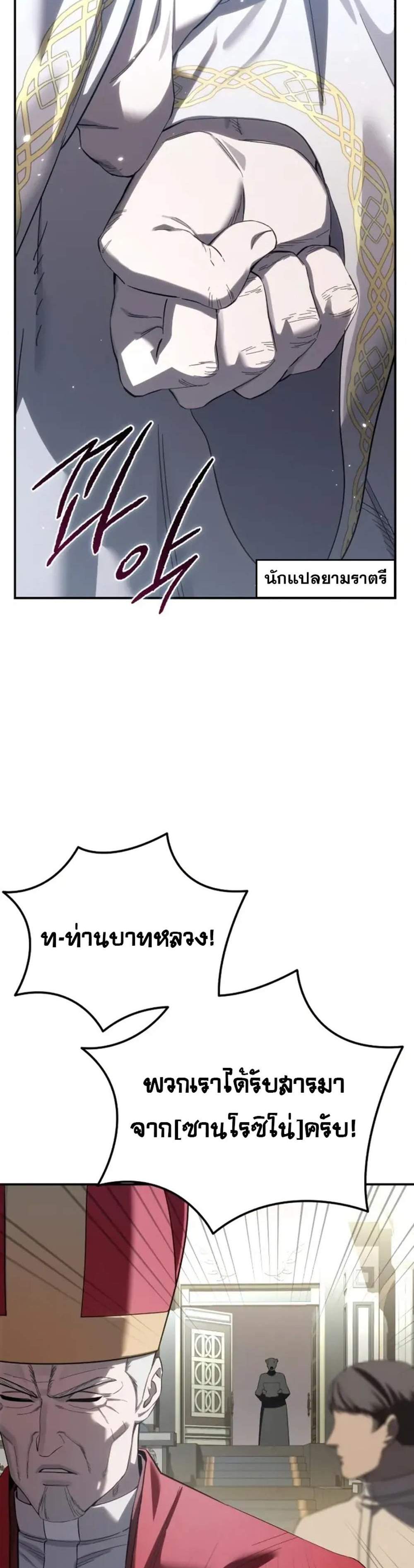 Star-Embracing Swordmaster แปลไทย
