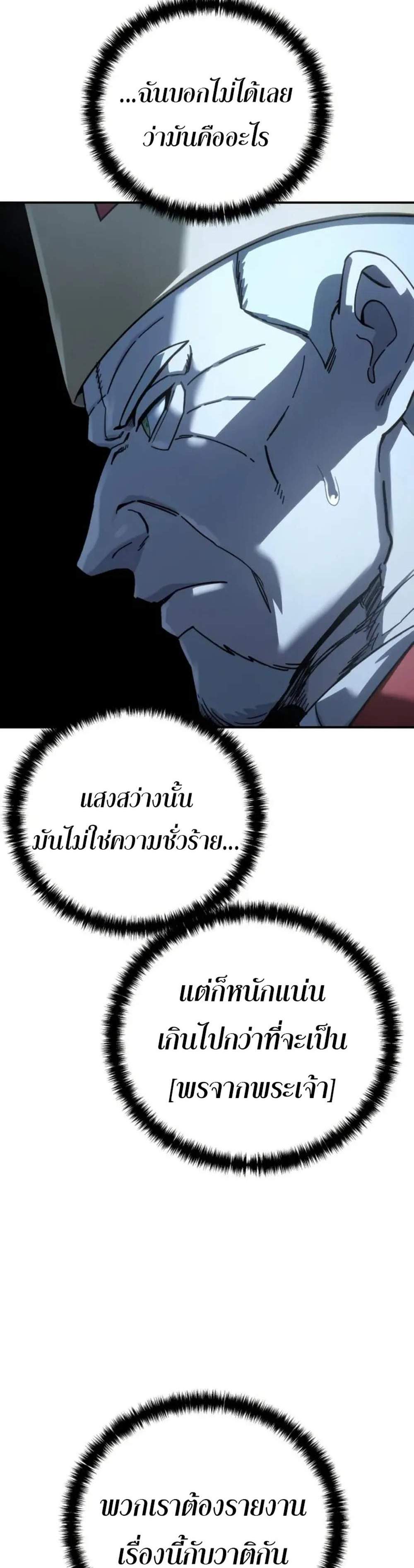 Star-Embracing Swordmaster แปลไทย