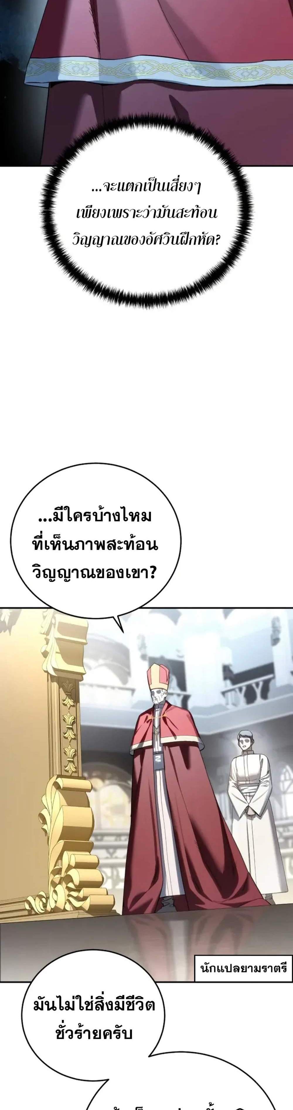 Star-Embracing Swordmaster แปลไทย
