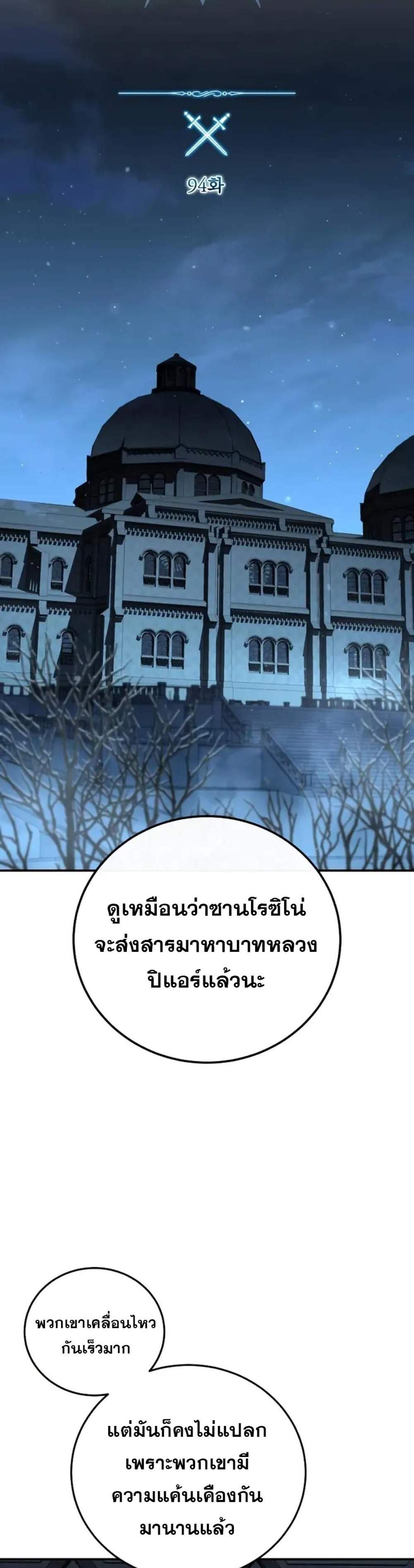 Star-Embracing Swordmaster แปลไทย