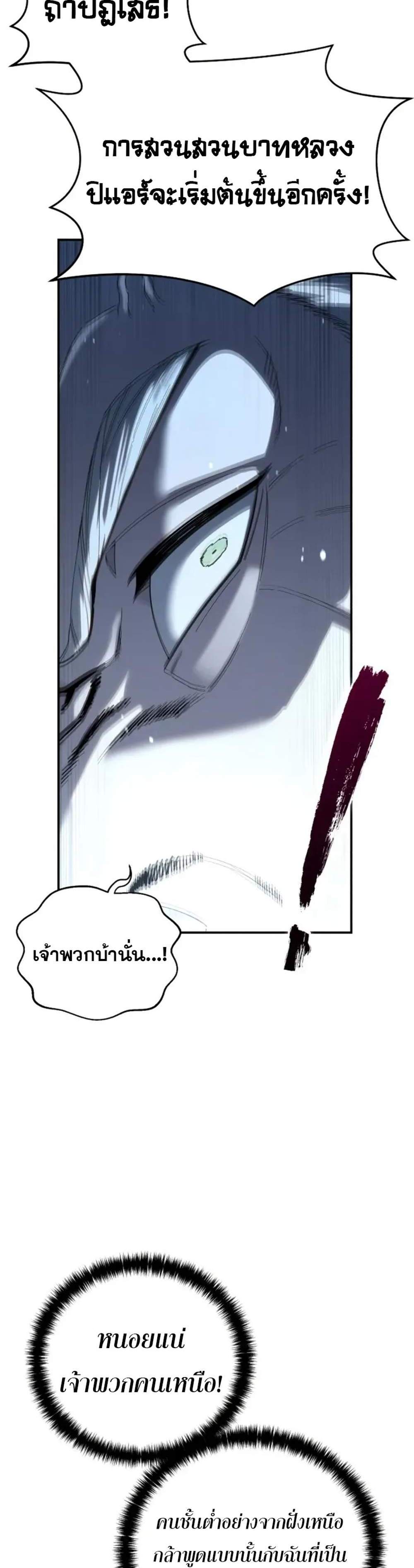 Star-Embracing Swordmaster แปลไทย