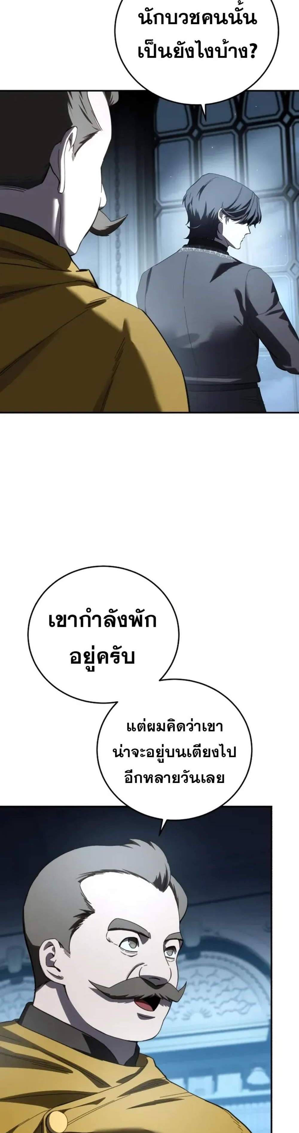 Star-Embracing Swordmaster แปลไทย