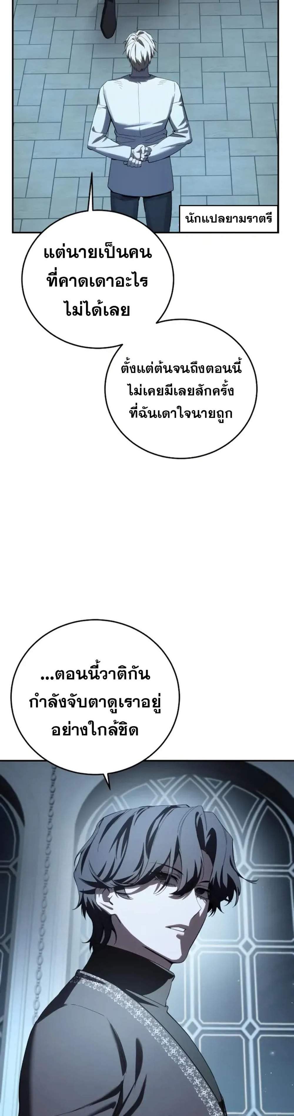 Star-Embracing Swordmaster แปลไทย
