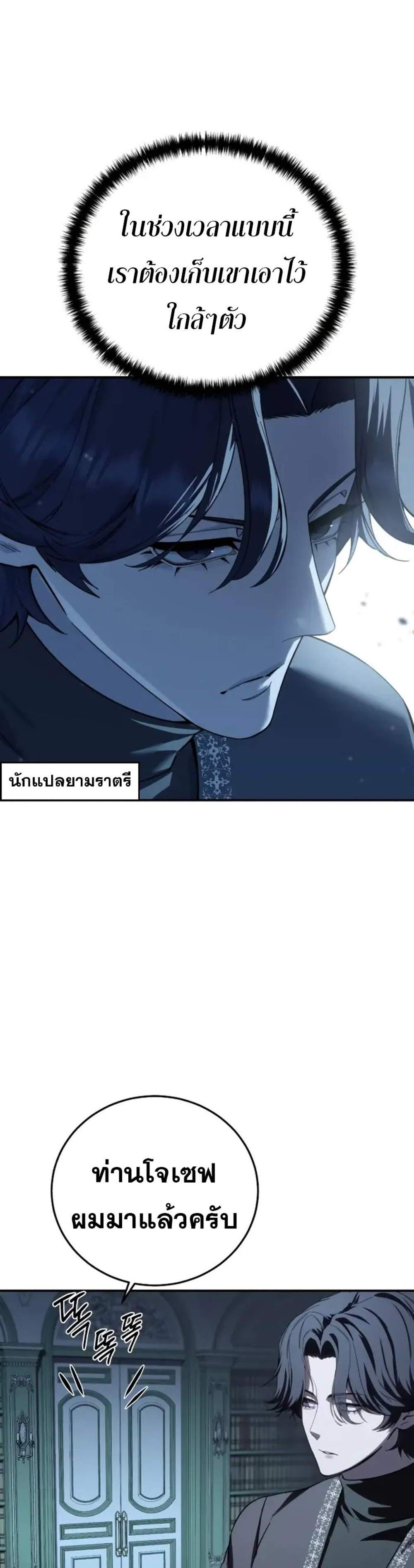 Star-Embracing Swordmaster แปลไทย