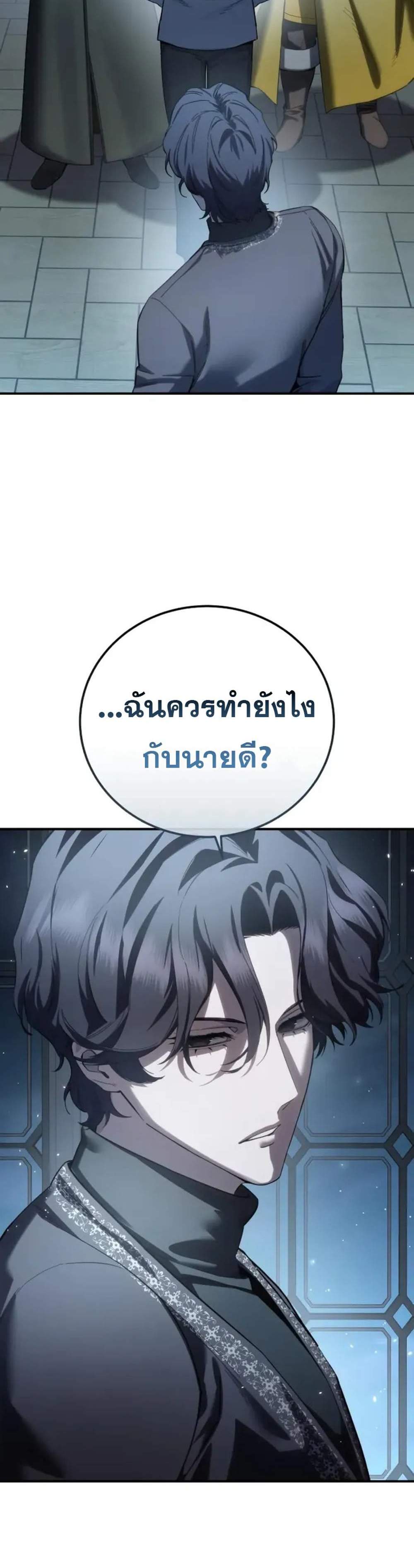Star-Embracing Swordmaster แปลไทย