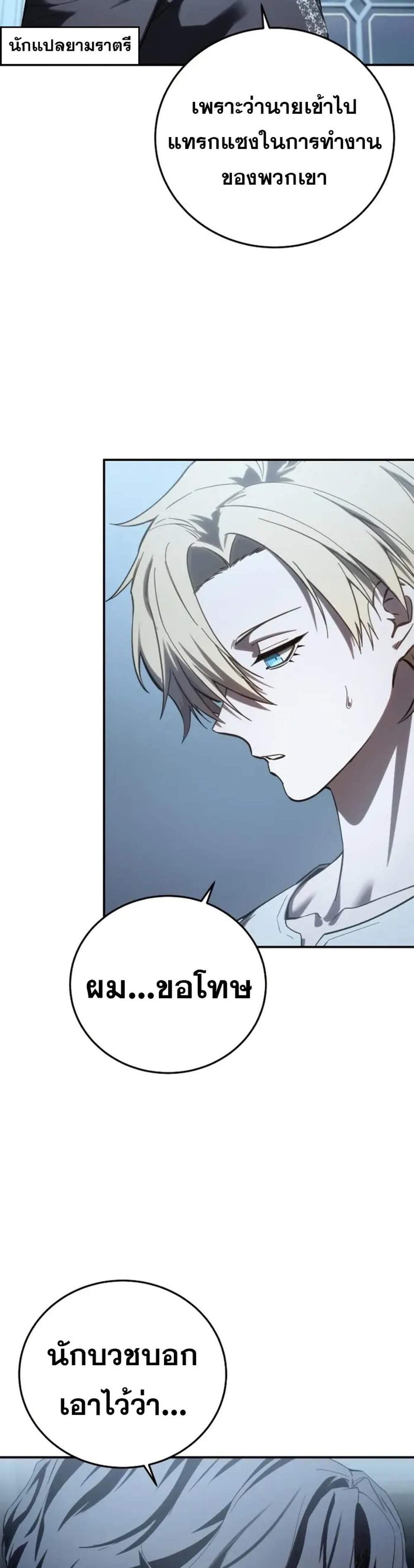 Star-Embracing Swordmaster แปลไทย