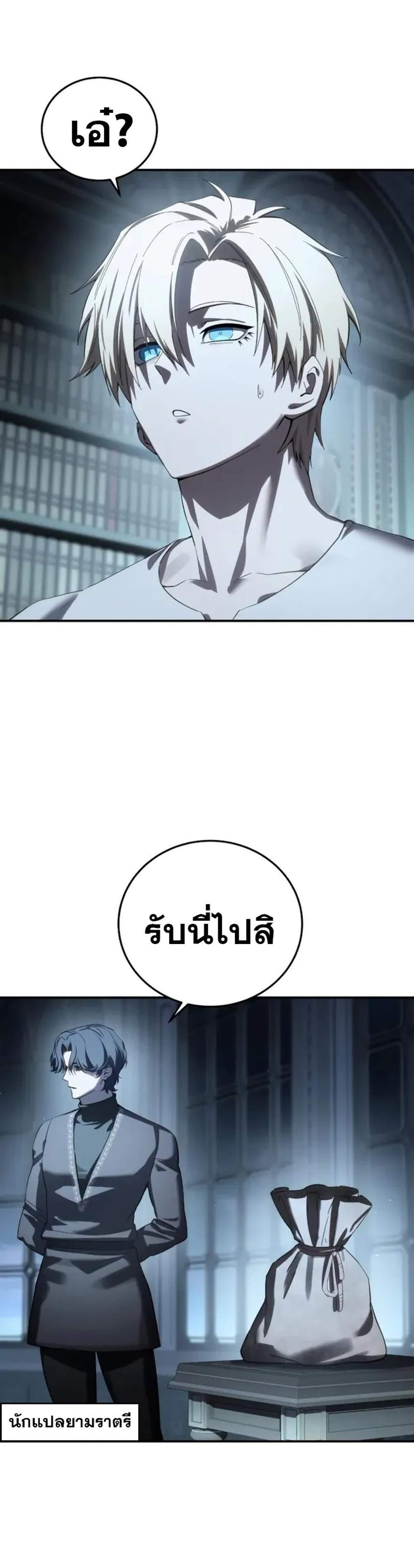 Star-Embracing Swordmaster แปลไทย