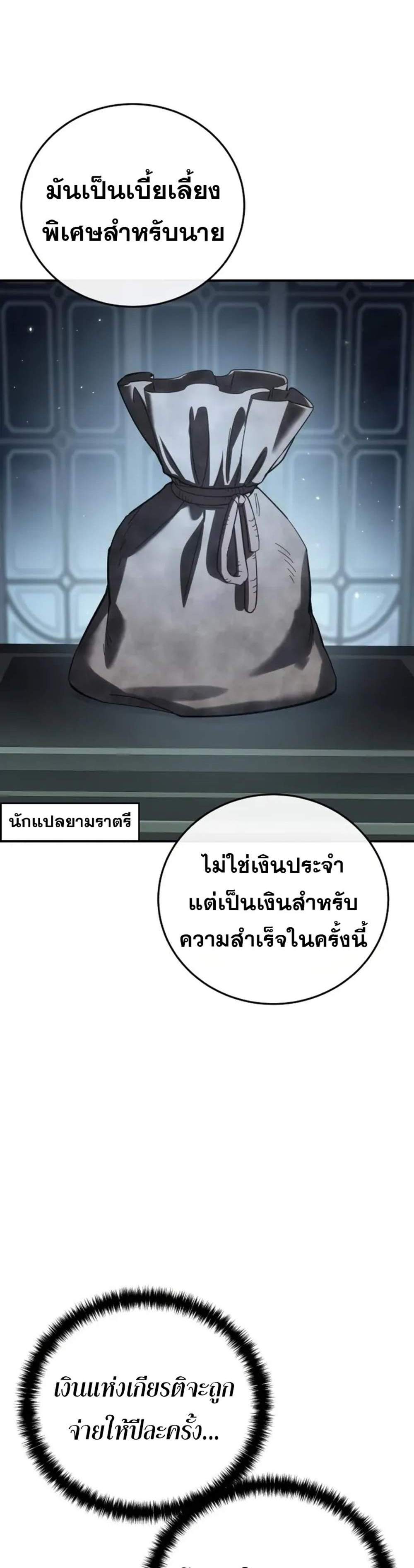 Star-Embracing Swordmaster แปลไทย