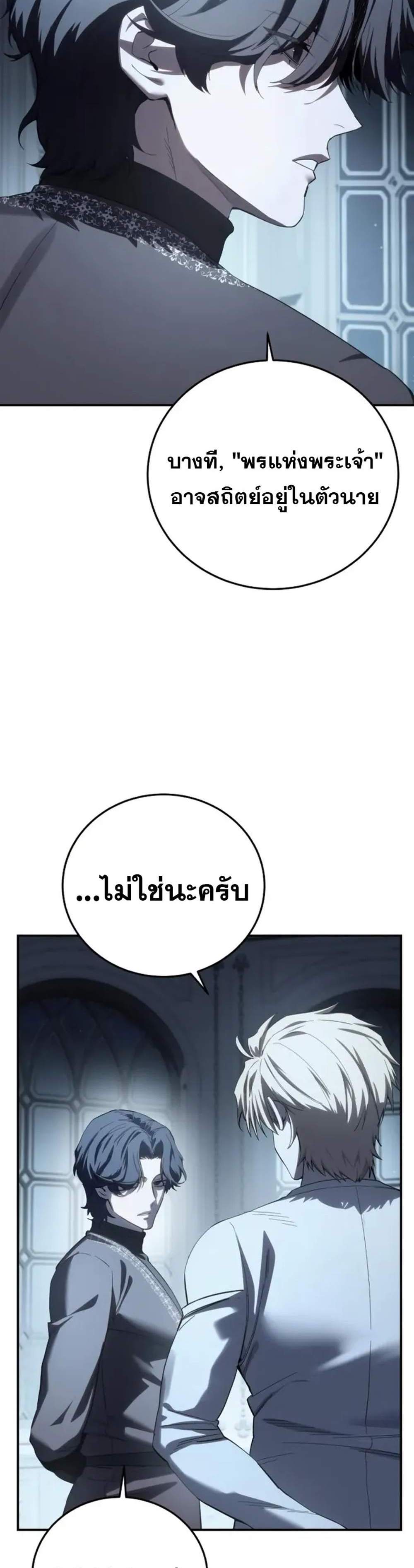 Star-Embracing Swordmaster แปลไทย