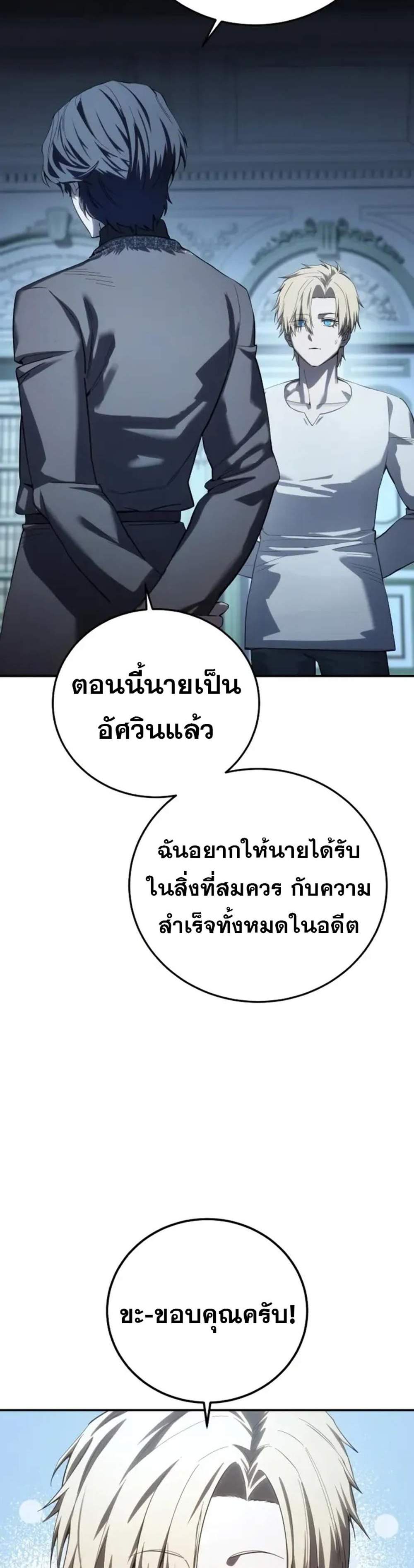 Star-Embracing Swordmaster แปลไทย