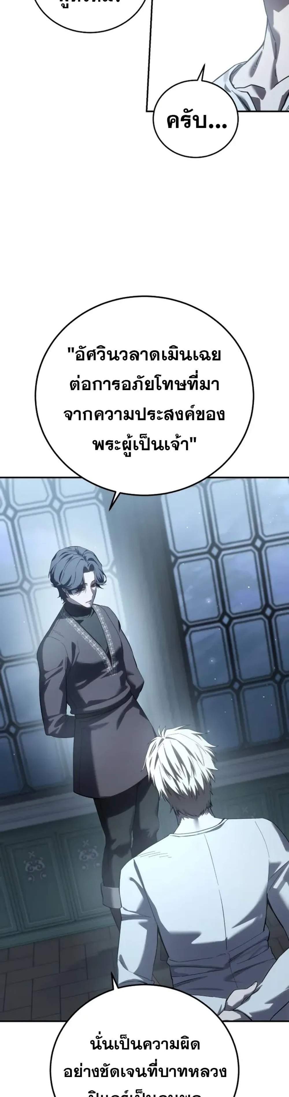 Star-Embracing Swordmaster แปลไทย