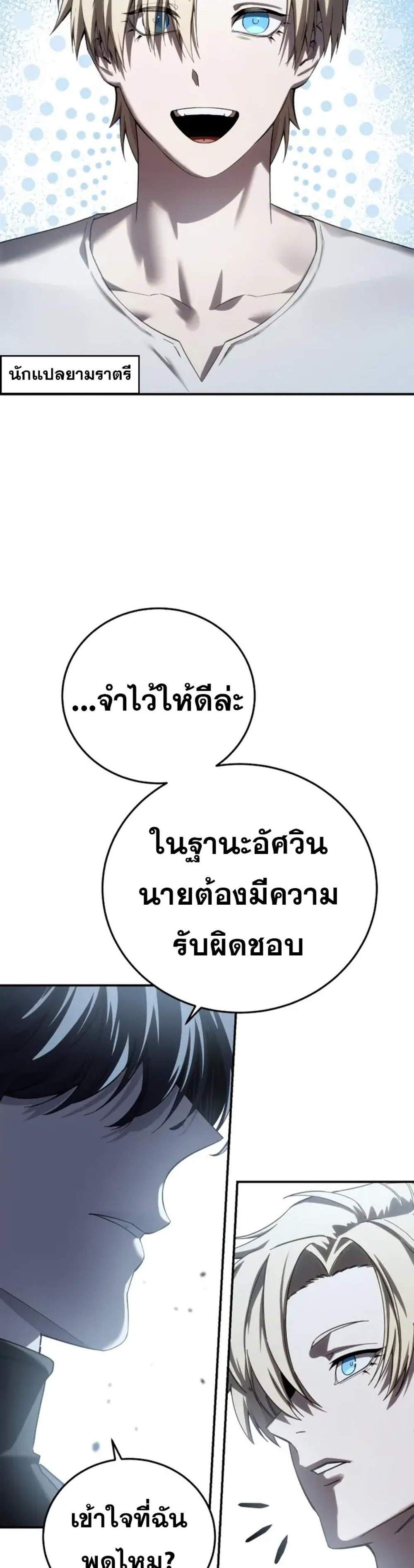 Star-Embracing Swordmaster แปลไทย