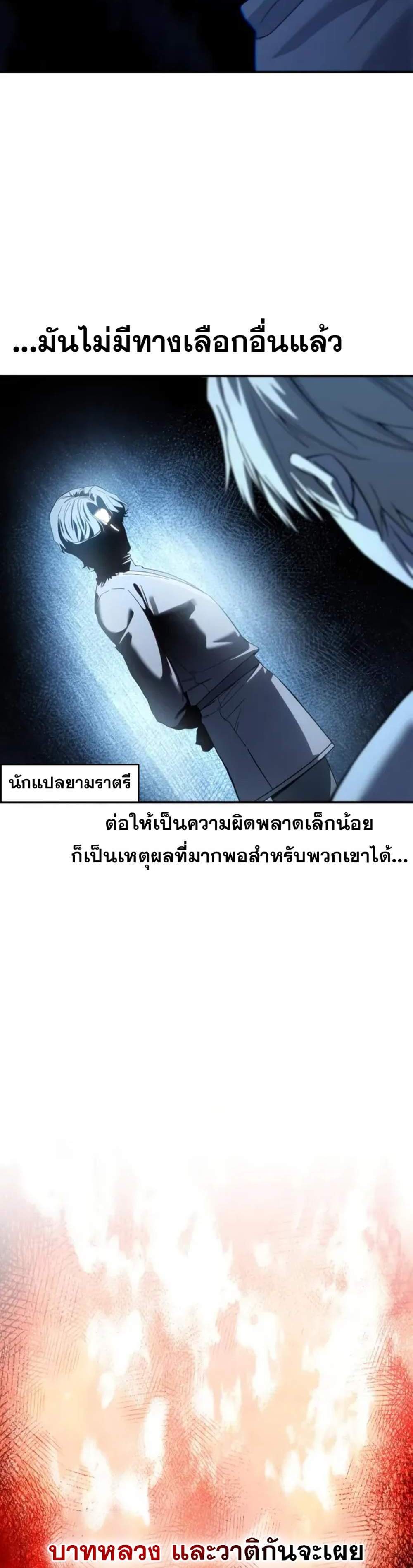 Star-Embracing Swordmaster แปลไทย