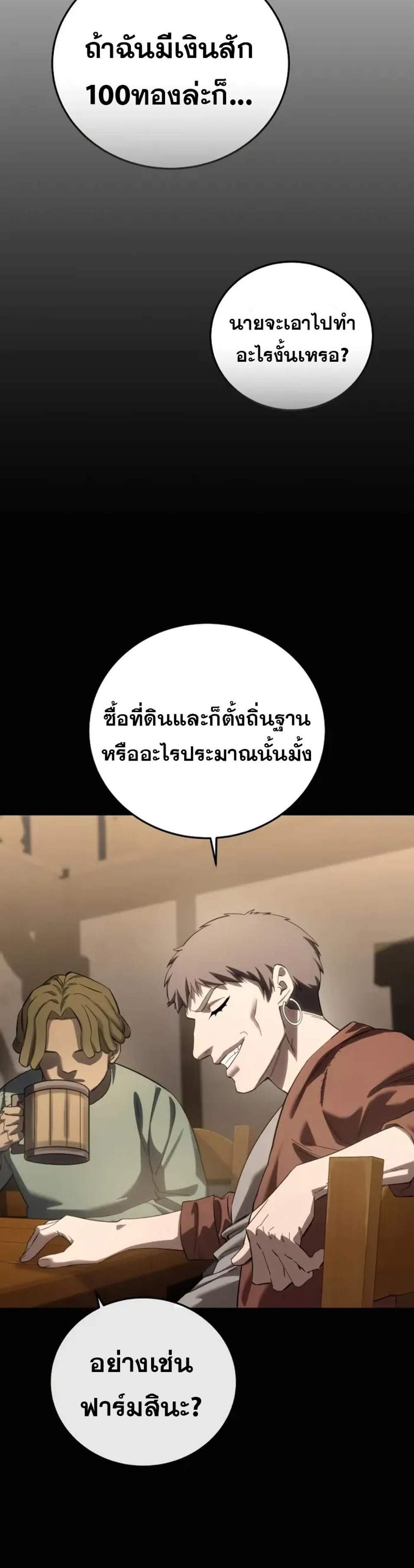 Star-Embracing Swordmaster แปลไทย