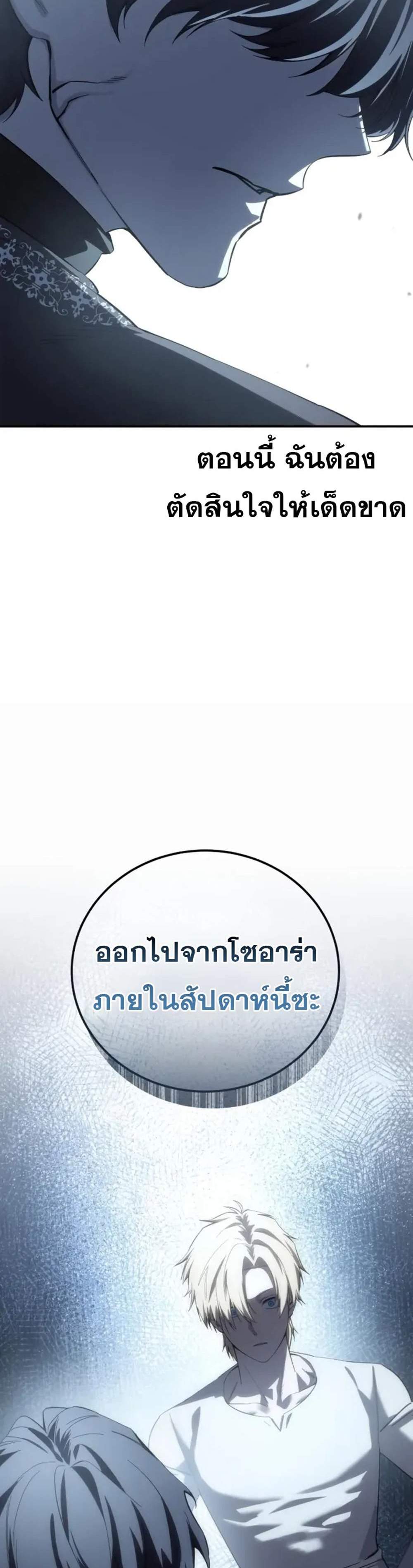 Star-Embracing Swordmaster แปลไทย