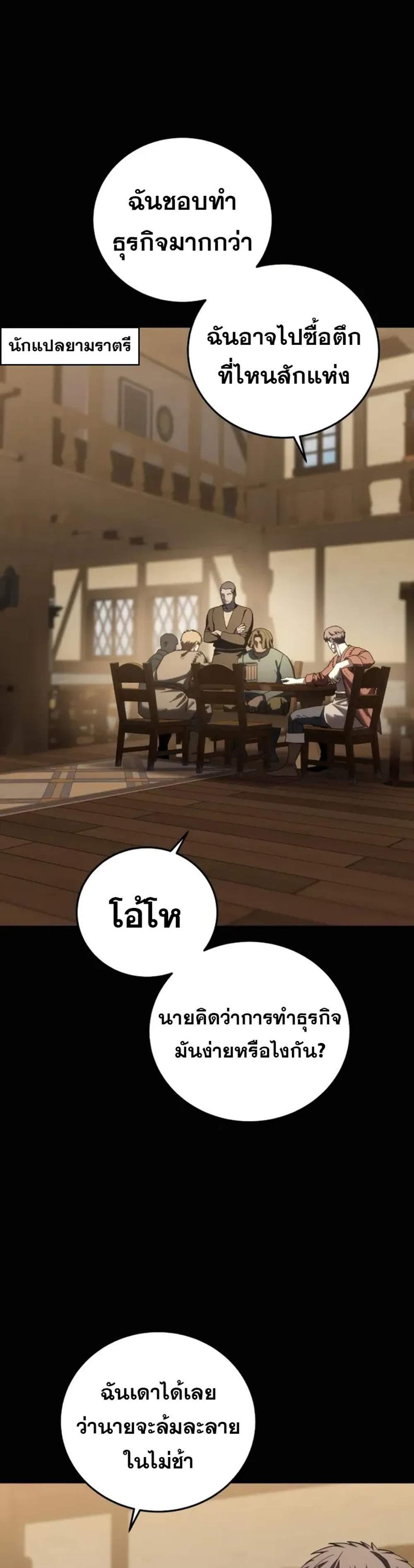 Star-Embracing Swordmaster แปลไทย