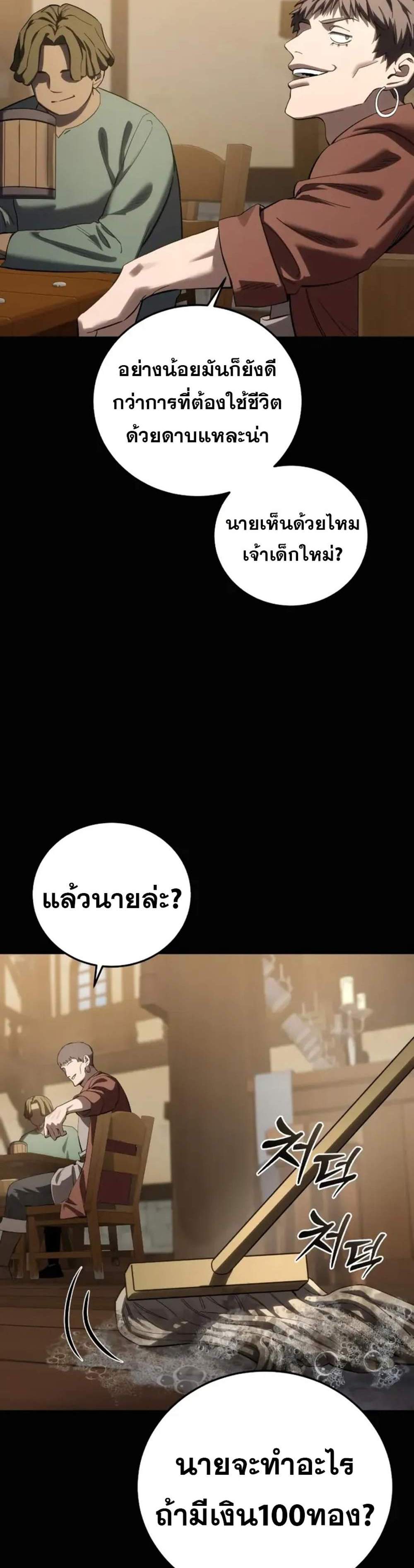 Star-Embracing Swordmaster แปลไทย