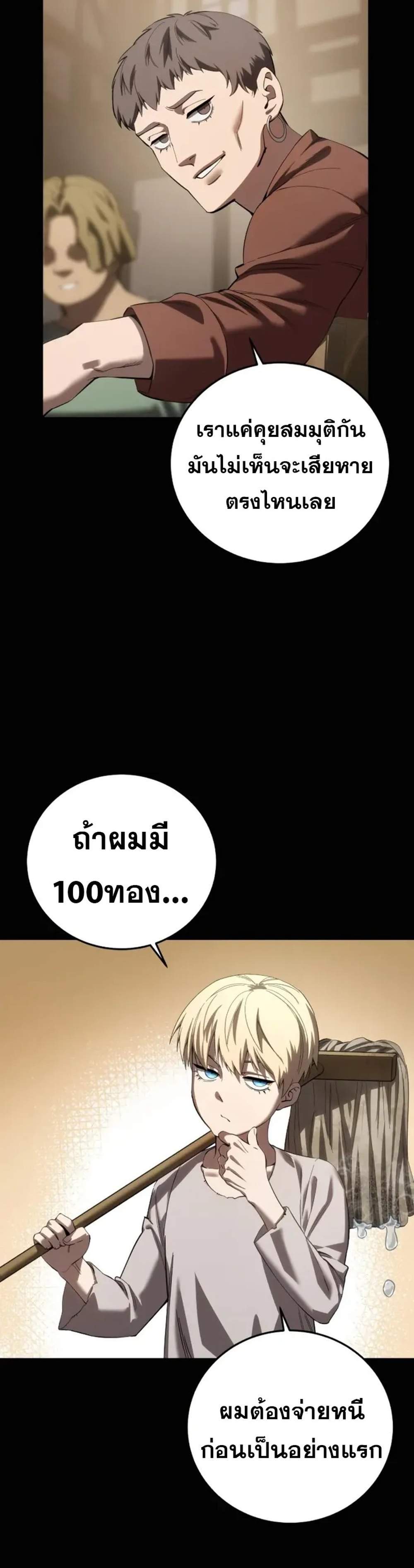 Star-Embracing Swordmaster แปลไทย