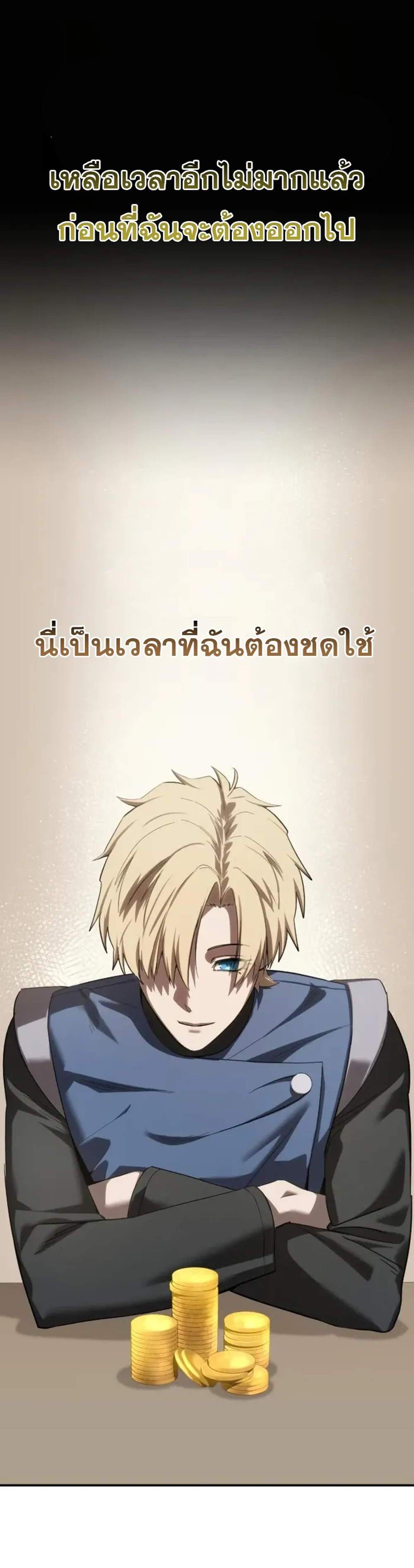 Star-Embracing Swordmaster แปลไทย